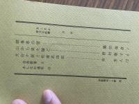 山村民俗の会 あしなか 第210号 岐阜県の雪 脇田雅彦 山から来た嫁ご 野村敬子 大台ヶ原と松浦武四郎