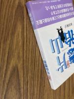 評伝 片山徳治