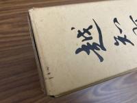 越知町史