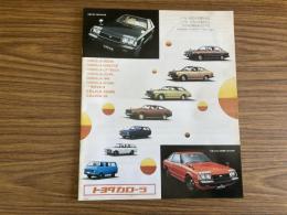 トヨタカローラ 総合カタログ 昭和52年 カローラ/タウンエース/セリカ/カローラバン パンフレット 旧車カタログ