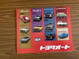 トヨタオート スプリンター スターレット パブリカ ライトエース パンフレット 旧車カタログ
