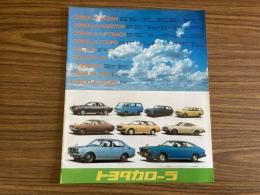 トヨタ 総合カタログ 昭和52年 セリカ / セリカLB / カローラ / カローラクーペ / レビン / カローラバン / タウンエース パンフレット 旧車カタログ B