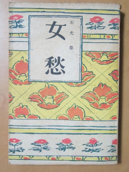土佐國群書類從 全13巻揃 土佐国史料集成(吉村春峰) / ジェット