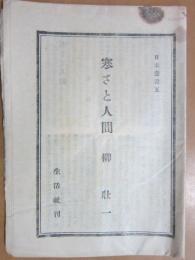 寒さと人間　日本叢書5