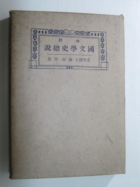 土佐國群書類從 全13巻揃 土佐国史料集成(吉村春峰) / ジェット