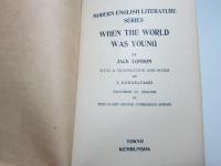 近代英文学叢書　WHEN THE WORLD WAS YOUNG