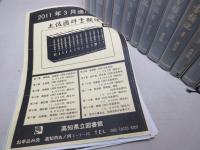 土佐國群書類從　全13巻揃　土佐国史料集成