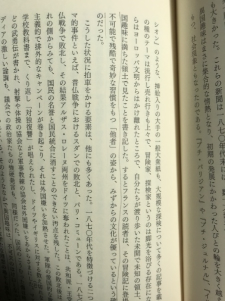 植民地共和国フランス(N.バンセル, P.ブランシャール, F