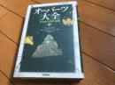 オーパーツ大全
