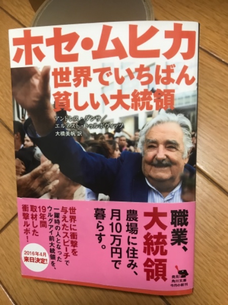 ホセ・ムヒカ世界でいちばん貧しい大統領(アンドレス・ダンサ ホセ・ムヒカ世界でいちばん貧しい大統領/Danza Andrés, Ernes…