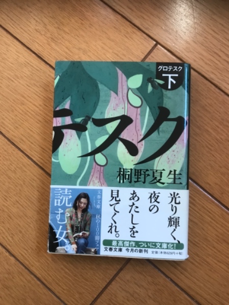 グロテスク 桐野夏生 著 古本 中古本 古書籍の通販は 日本の古本屋 日本の古本屋