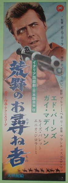 映画館内用ポスター荒野のお尋ね者 バーンズ 26 74糎 佐藤書店 古本 中古本 古書籍の通販は 日本の古本屋 日本の古本屋 映画館内用ポスター荒野のお尋ね者 バーンズ 26 74糎 佐藤書店 古本 中古本 古書籍の通販は 日本の古本屋 日本の古本屋