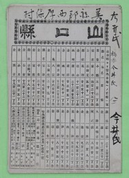 山口県管内全図