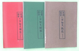 民俗随筆　不知火随想　筑後地方の民俗行事を中心に伝説・民話・民謡を書き綴る