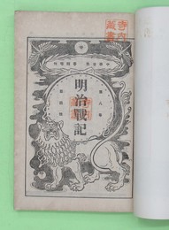 明治戦記　中学世界春期増刊　8巻4号