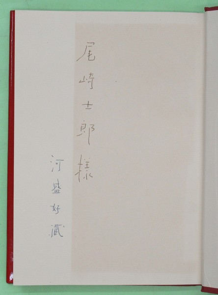 明治大正 長州北浦風俗絵巻(宮本常一監修 初版 函背ヤケ 本は並