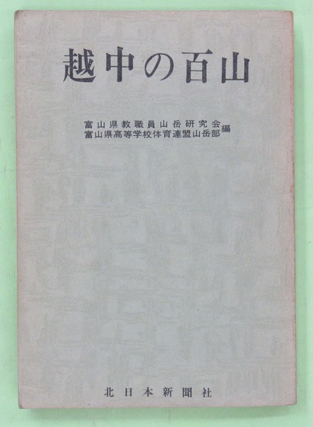三国峠の大蝋燭を偸まうとする 限定99部 ペン献呈詩署名入 宮下
