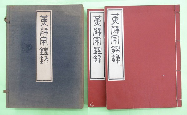 カルチュア版世界の美術 8巻 日本の名画2(函) / 佐藤書店