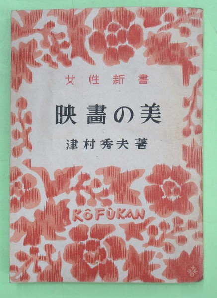 畦地梅太郎作品集3「雪の山小屋」 特装版限60 著者本 マジック 畦地梅太郎作品集3「雪の山小屋」 特装版限60 著者本 マジック