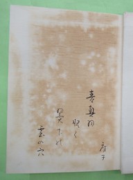 句集　背後　毛筆識語・署名入り