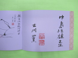 揚子江巡航河畔図　中島恒雄宛毛筆署名・落款入り