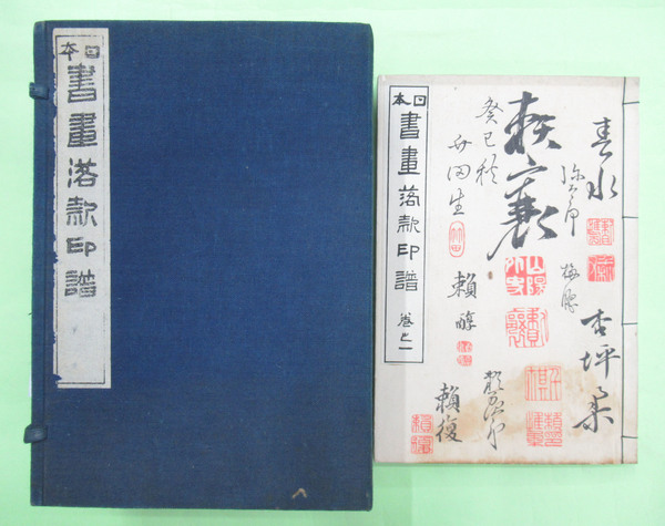 日本書画落款印譜 和装5冊揃1帙入り(杉原子幸編 2版 帙極少虫損跡 本は