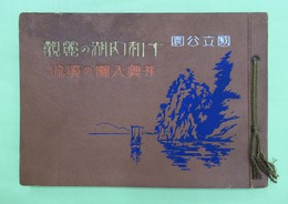 国立公園 十和田湖の麗観並奥入瀬の渓流