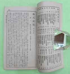 株式便覧　第7次