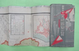 昭9年　宮崎県勢一覧　表紙付き