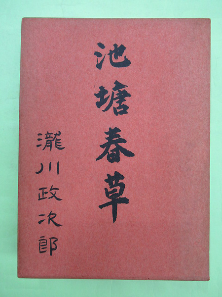 春のことぶれ(釈迢空 著) / 古本、中古本、古書籍の通販は「日本