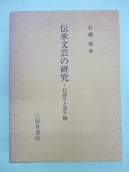 春のことぶれ(釈迢空 著) / 古本、中古本、古書籍の通販は「日本