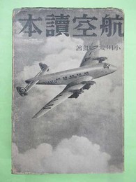 航空読本