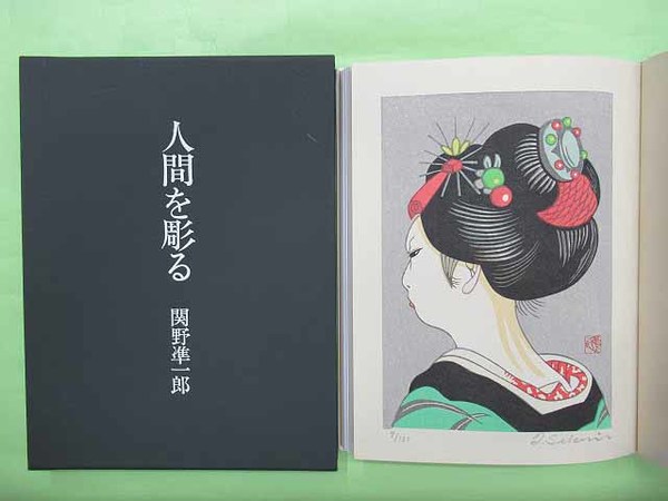 中国国民政府と農村社会 農業金融・合作社政策の展開(飯塚靖