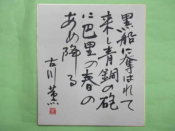 比田井天来臨 孟法師碑(比田井天来 初版 紙ケースヤケ 本は表紙