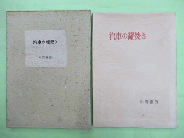 Amazon.co.jp: 昭和平成期 小説家 水上勉 墨書 額付き『花も落ち