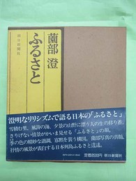 ふるさと