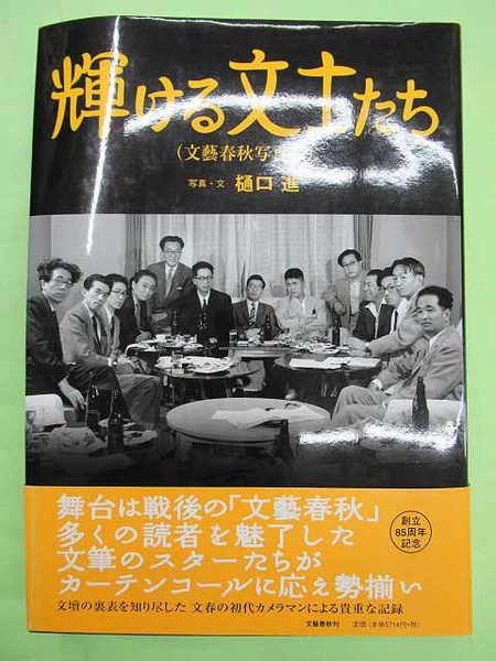 【中古】 日本の官僚１９８０/文藝春秋/田原総一朗 文藝春秋 - 日本の官僚 1980 田原総一朗の通販 by みー's shop