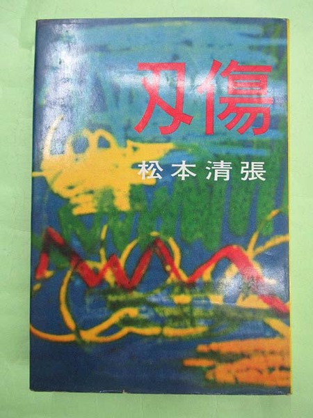 読史備要(東京大学史料編纂所編 2刷 函ヤケ大 本は良 附録付き