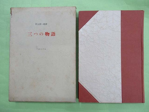 上代倭絵年表 改訂重版(家永三郎 1刷 函薄ヤケ 本は良) / 佐藤