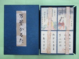 万葉かるた