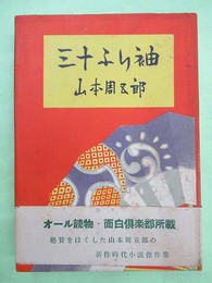 三十ふり袖