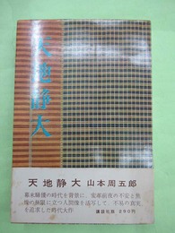 天地静大