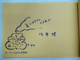 空想観光　カボチャドキヤ　坂本宛サインペン署名・絵入り