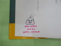 空想観光　カボチャドキヤ　マジック署名・絵入り