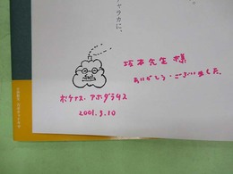 空想観光　カボチャドキヤ　坂本先生宛マジック署名・絵入り
