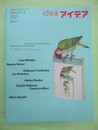 アイデア　61巻3号　358号