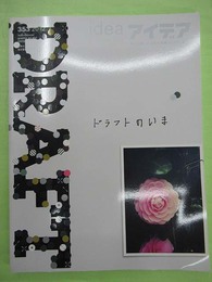 アイデア　60巻4号　353号　付録未開封
