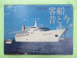 客船・昔と今