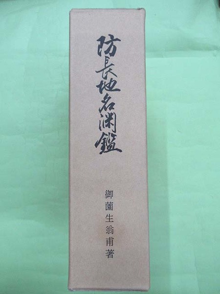 最新モデル 魚譜 日本料理盛付精撰・日本食用魚介藻大図鑑 2冊揃(外函ヤケ 趣味・スポーツ・実用