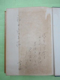 更級日記評解　改訂版　福田宛ペン署名・識語入り